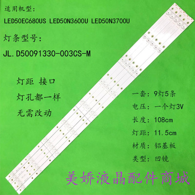 海信LED50EC680US50N3600U灯条