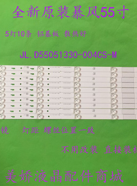全新适用暴风LT55C5 55R4 55F 55K8灯条JL.D55051330-004CS-M灯条