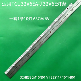 适用TCL 32V6EA-J 32V6E灯条32HR330M10N01 V1 32S11F 10*1-B01