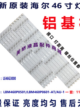 适用创维46E5CHR LE46G3000灯条EVERLIGHT LBM460P0501-BC/BD-1/2