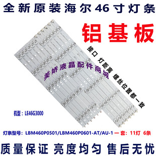 适用创维46E5CHR LE46G3000灯条EVERLIGHT LBM460P0501-BC/BD-1/2