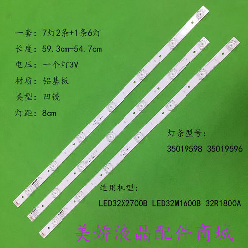 LED32X2700BLED32M1600B灯条