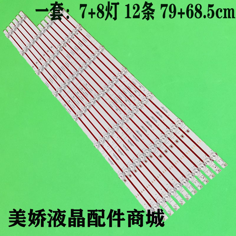 酷开75P5075A20G5175G22灯条