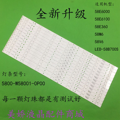 创维58E6100V6LED-58B700S灯条