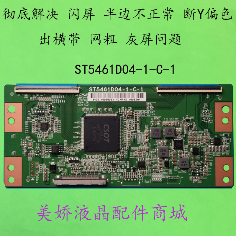 原装华星ST5461D04-1-C-1逻辑板