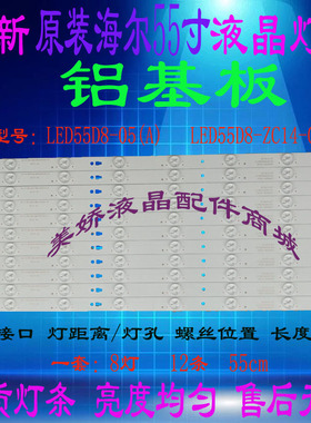 适用于TCL海尔LE55D8810灯条MHTV3260-ZC01-01 LED55D8-05（A）