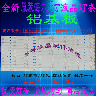 TCL海尔LE55D8810灯条LED55D8-05
