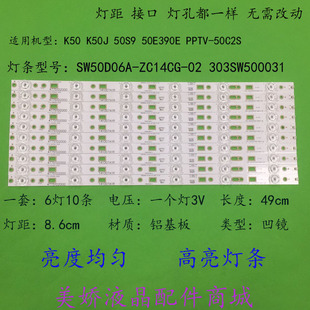 适用全新创维酷开K50 K50J 50S9 50E390E灯条PPTV-50C2S灯条10条