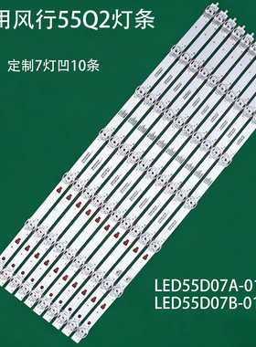 适用风行55Q2灯条LED55D07A-01