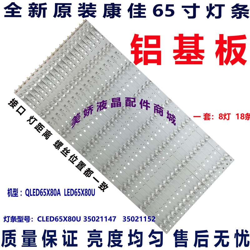 康佳QLED65X80ACLED65X80U灯条