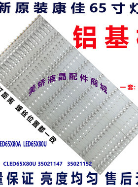 原装适用康佳灯条QLED65X80A CLED65X80U灯条35021147 35021152