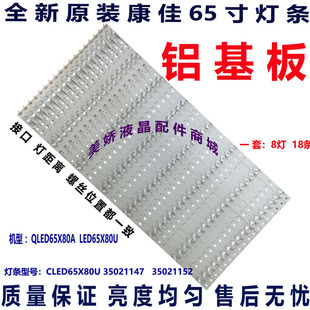 原装适用康佳灯条QLED65X80A CLED65X80U灯条35021147 35021152
