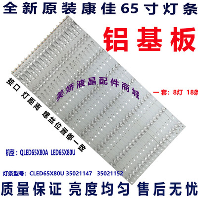 康佳QLED65X80ACLED65X80U灯条