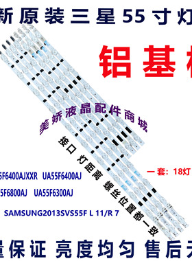 适用三星UA55F6300AJXXR 55F6800AJ HG55AB690QJXXR灯条2013SVS55