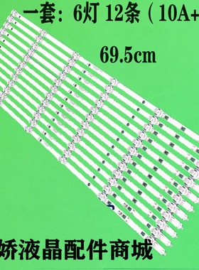 适用风行70S1 Z70G6411 JAV LT70MCT300灯条LED70D06B-ZC66AG背光
