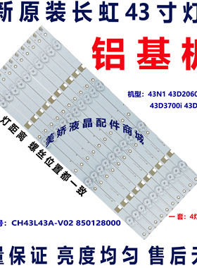 原装适用长虹43N1 43U1 43U3C UD43D6000I灯条CHGD43LB03-LED3030