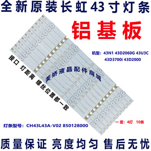 原装适用长虹43N1 43U1 43U3C UD43D6000I灯条CHGD43LB03-LED3030