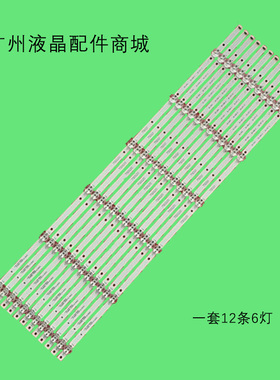 适用乐视D75CUCNN灯条FOYE-774-750-1B6C-12*1.0mm FY-0107 V3
