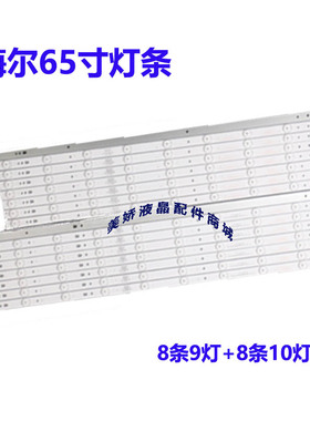 适用海尔LS65AL88k81灯条LS65AL88K88 LED65D9-03(A) 30365009205