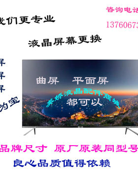电视机更换原装液晶屏幕4K高清曲面显示器32寸65寸75寸各品牌内屏