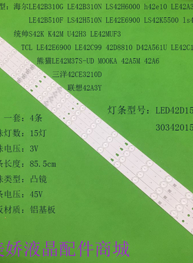 全新原装TCL LE42C99 42D8810 LE42E6900 D42A561U LE42C18灯条