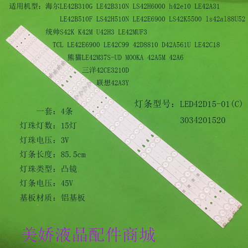 LE42C9942D8810LE42E6900灯条