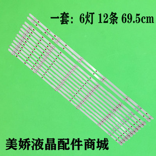 适用海尔LU70C51 LS70M31 70T91 LU70C71 70S1灯条12条6灯凹镜