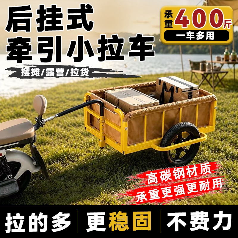 便携快拆后挂牵引摆摊小拖车