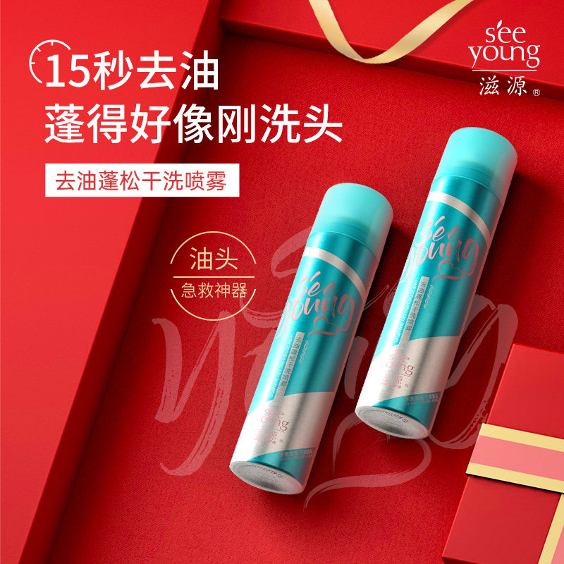 滋源控油蓬蓬粉免水洗干发喷雾洗发水刘海蓬松去油神器旗舰店正品