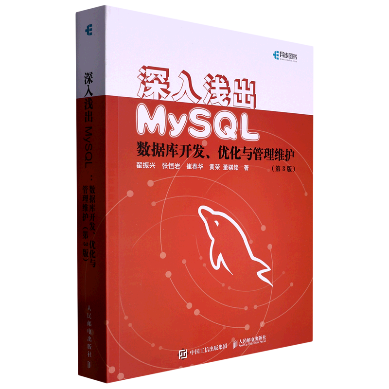 深入浅出MySQL(数据库开发优化与管理维护第3版)