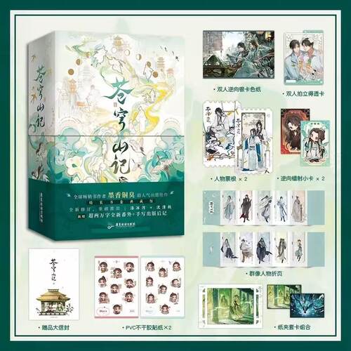 全球畅销书作者墨香铜臭超人气出道佳作，网