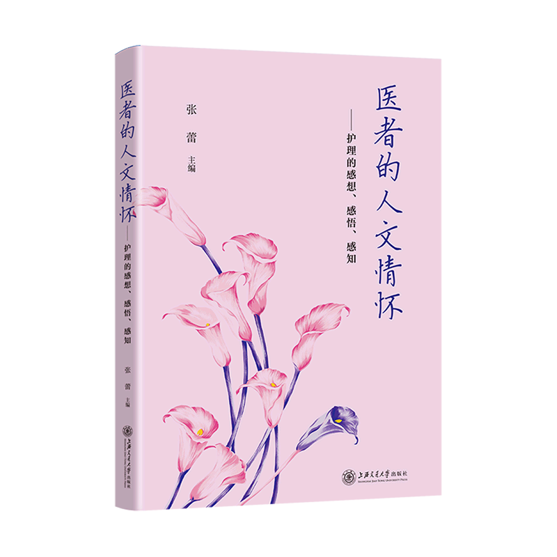 医者的人文情怀--护理的感想感悟感知