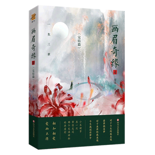 画眉奇缘(4完结篇)原名《鬼称骨》曾出版暗药师等 懒人听书APP 恐怖惊悚 悬疑小说书籍中国版《夏目友人帐》