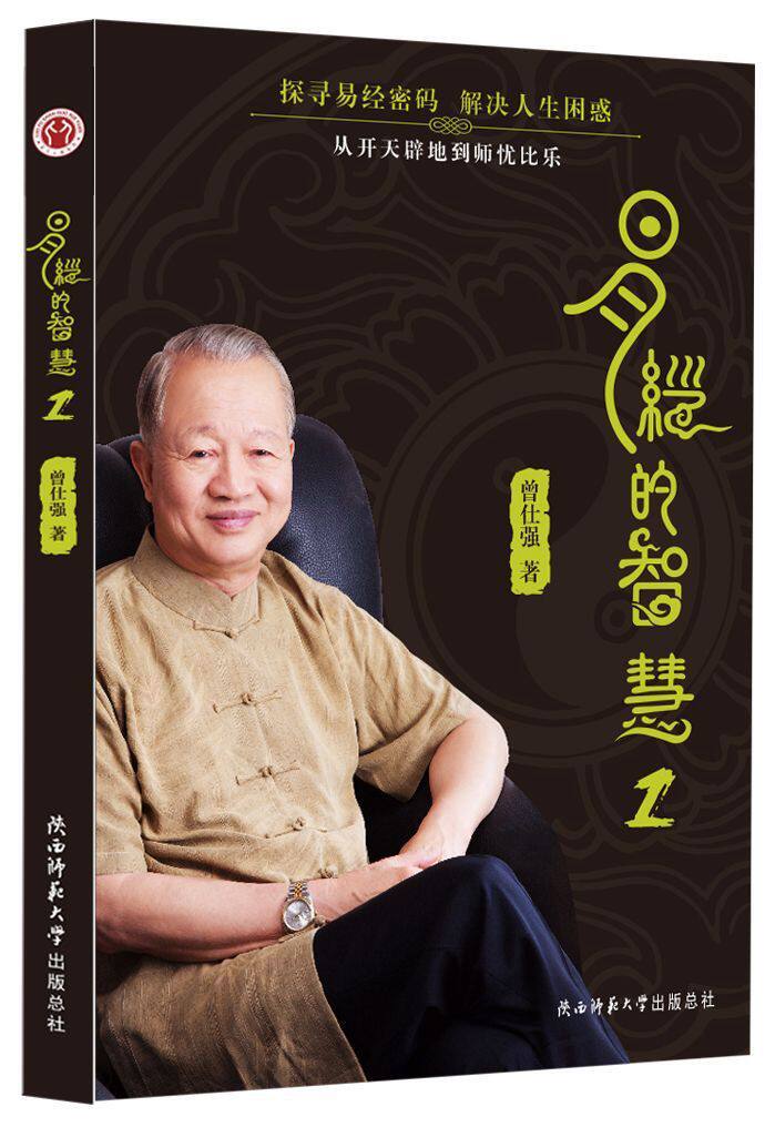 易经的智慧(1)