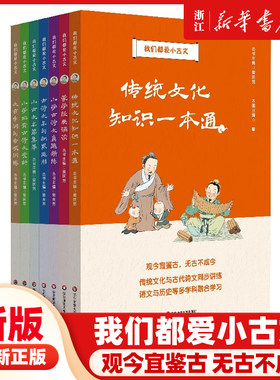 我们都爱小古文文言字词句