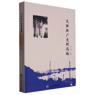 九姓渔户史料选编