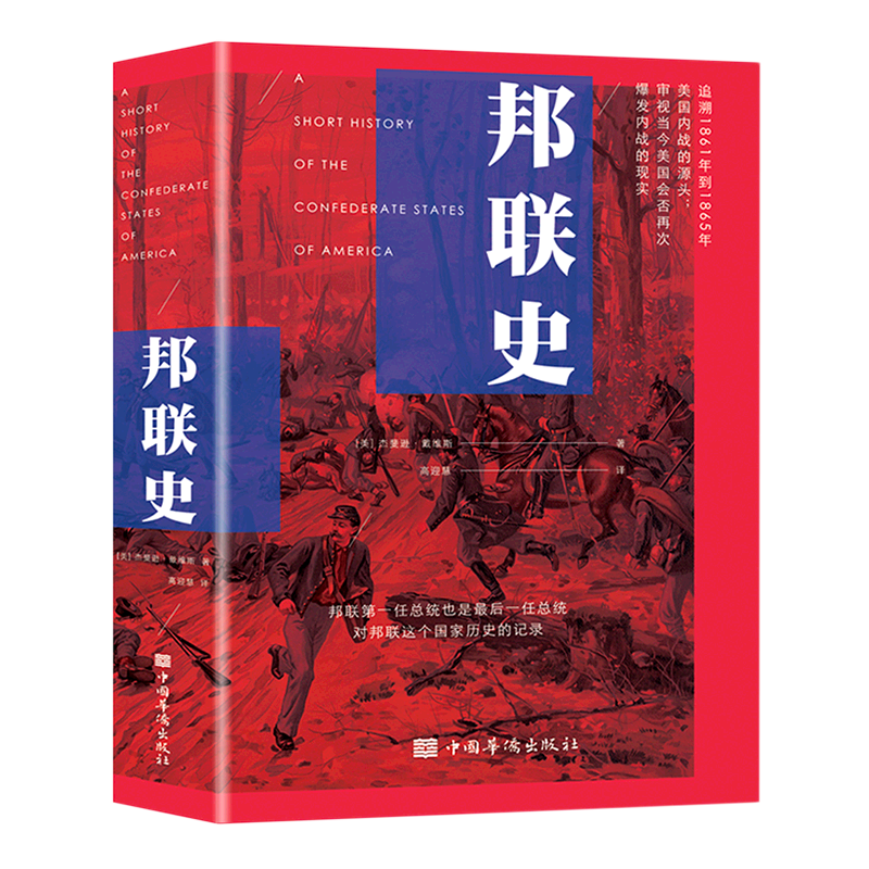 邦联史(精)