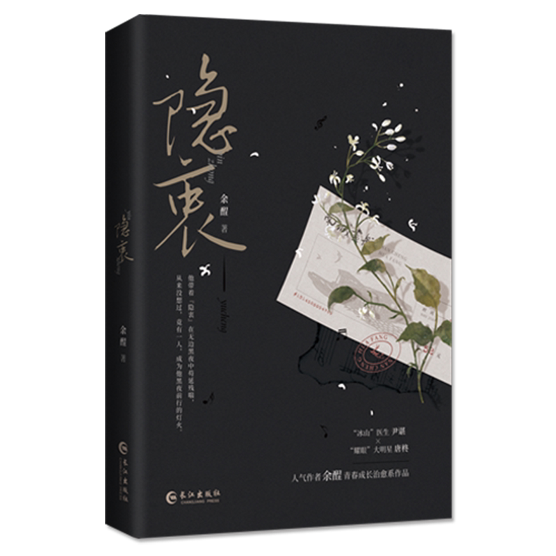 隐衷