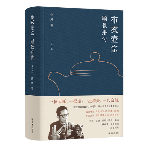 一位天匠，一把壶，一生清景，一代宗师。