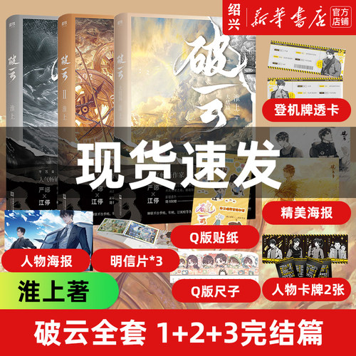破云全套3册随书附赠丰富赠品