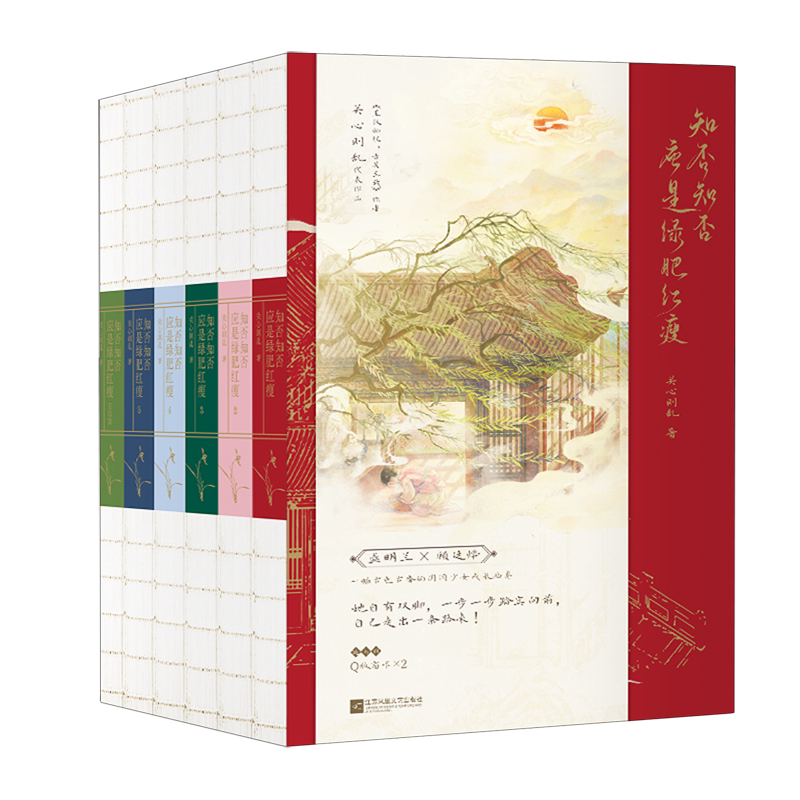 【新华书店】全6册 知否知否应是绿肥红瘦 小说 原著 全套集 关心则乱 赵丽颖冯绍峰主演影视剧 言情畅销实体书青春文学 磨铁图书