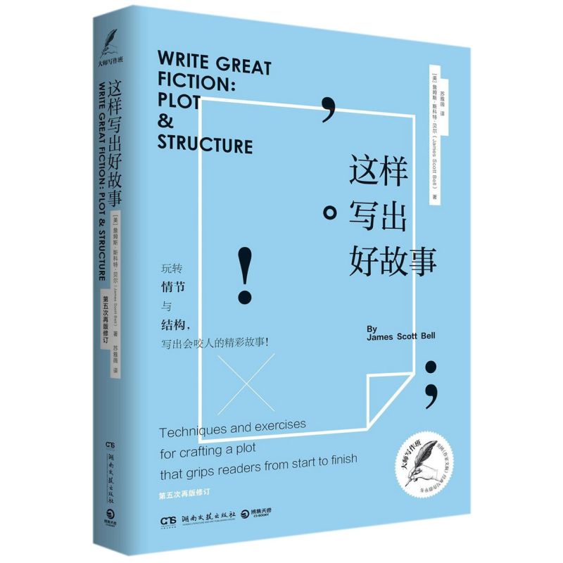 这样写出好故事