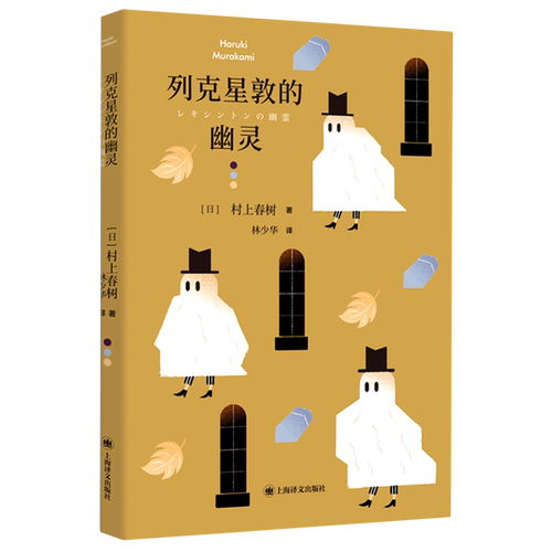 列克星敦的幽灵