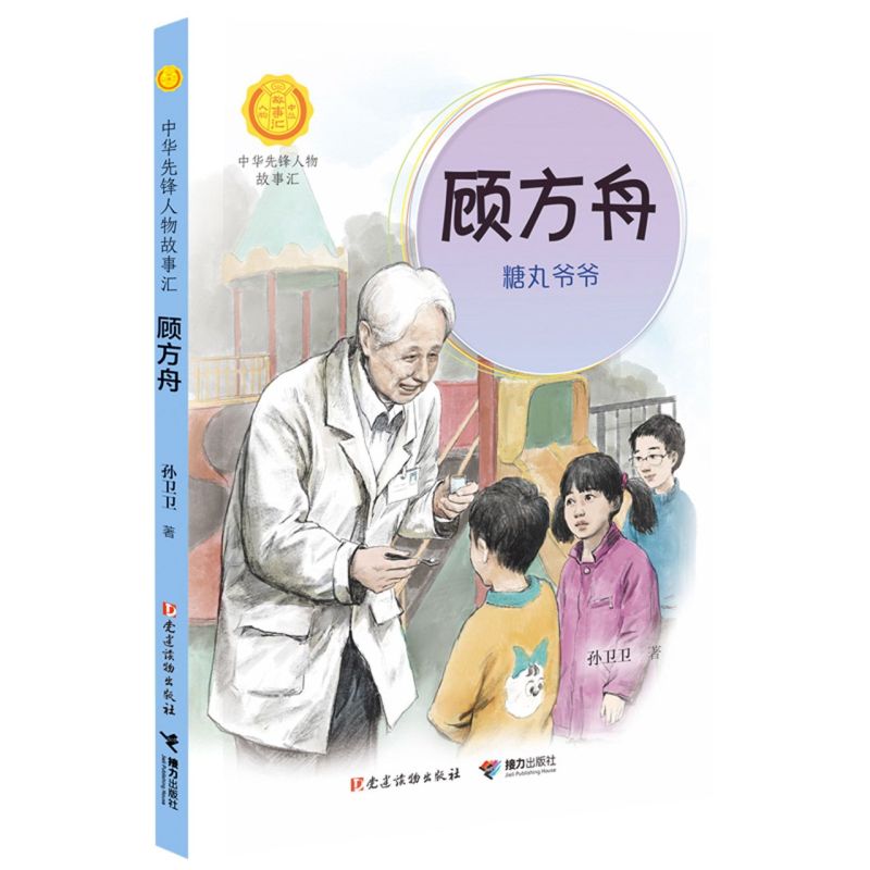 顾方舟:糖丸爷爷