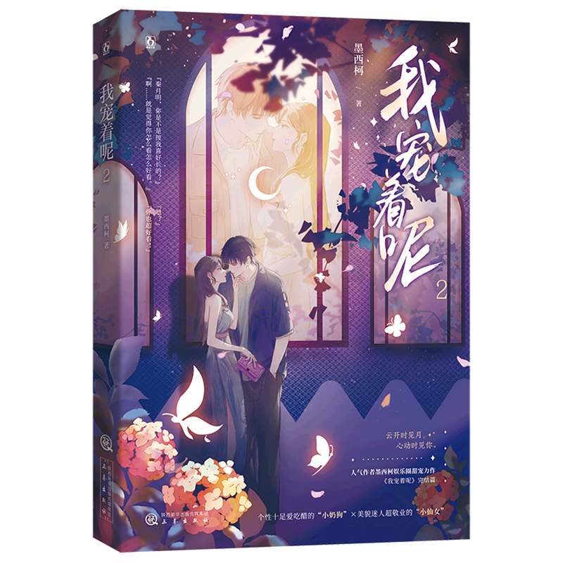 我宠着呢(2)