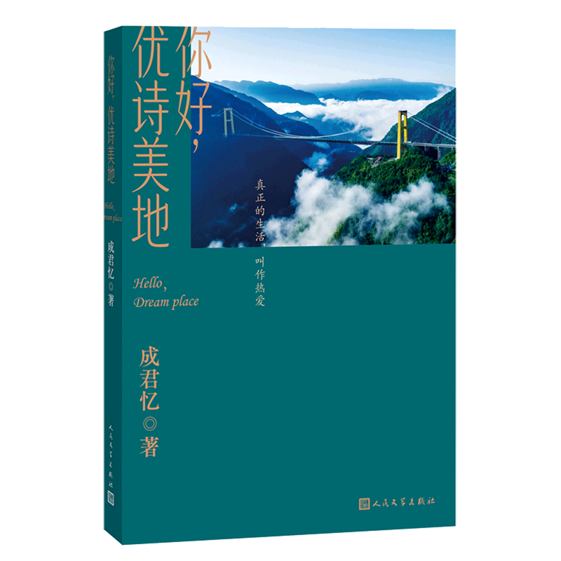 你好优诗美地