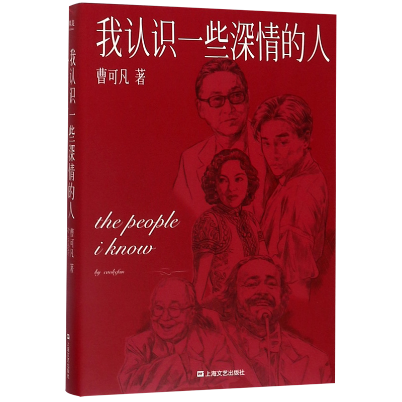 我认识一些深情的人