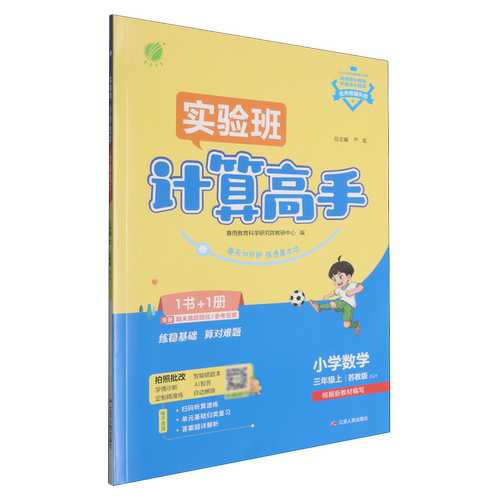 小学数学计算高手:三年级.上.JSJY