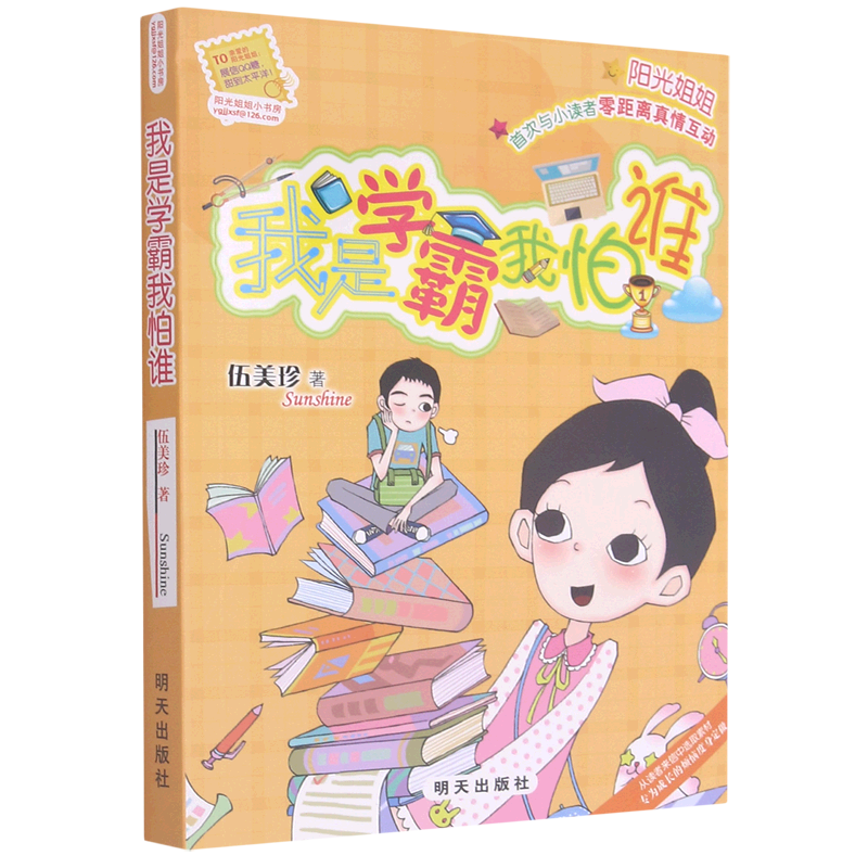 我是学霸我怕谁