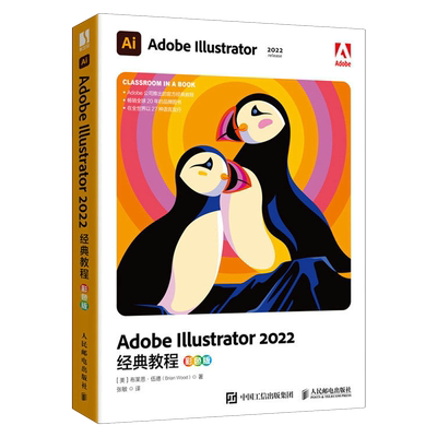 Adobe Illustrator 2022经典教程:彩色版